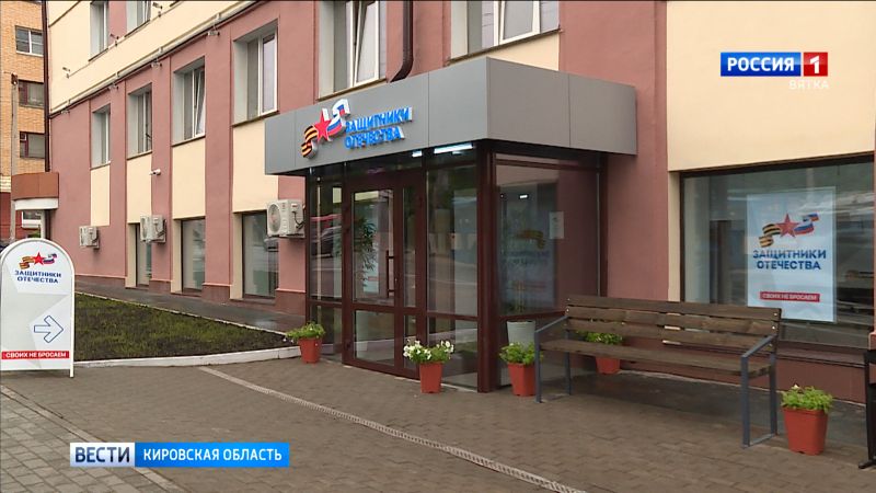 Филиалы фонда помощи военнослужащим и их семьям будут открыты в районах Кировской области