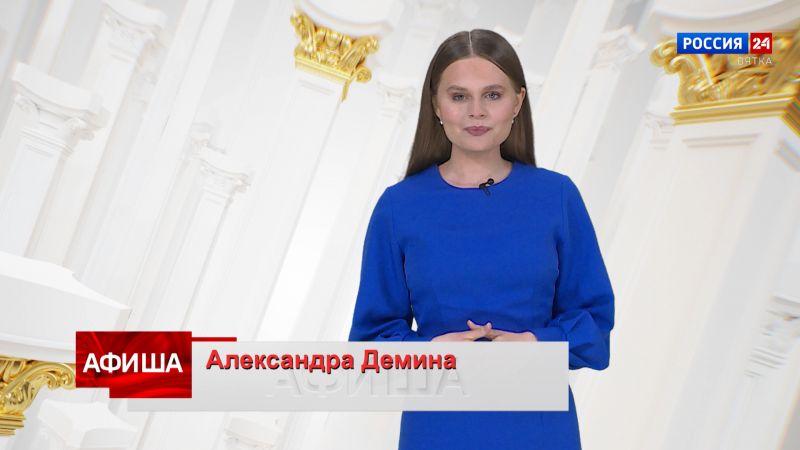 Афиша (16.06.2023)