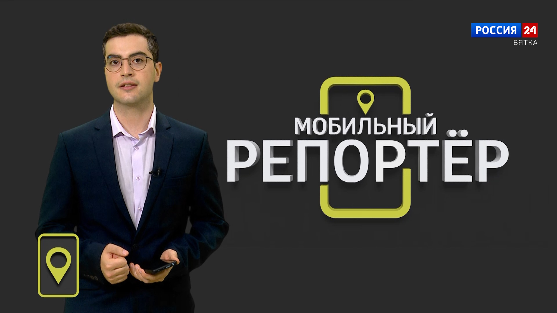 Мобильный репортер (07.07.2023)