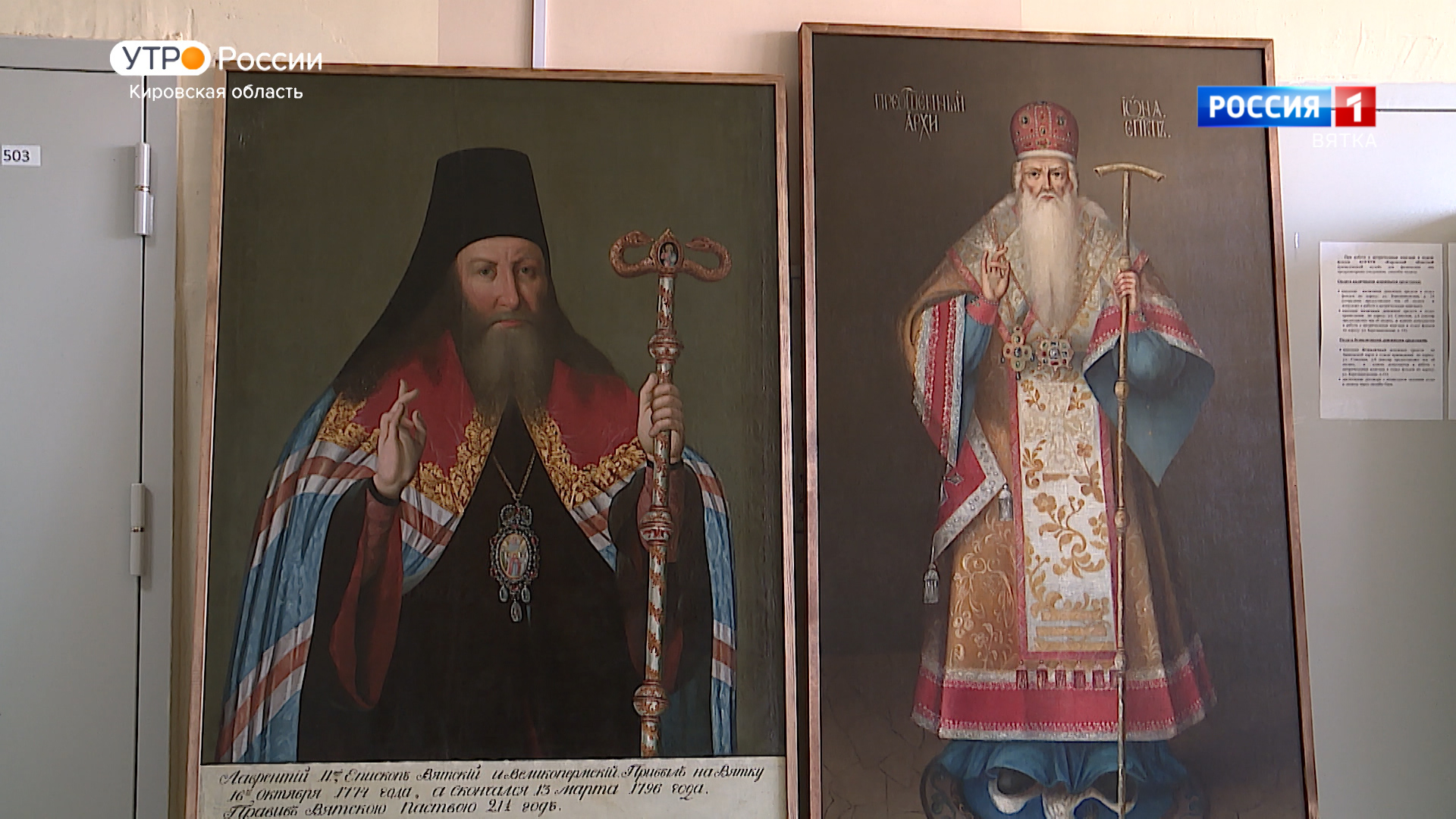 В Киров вернулись две картины конца 18 века из реставрационного центра имени Грабаря