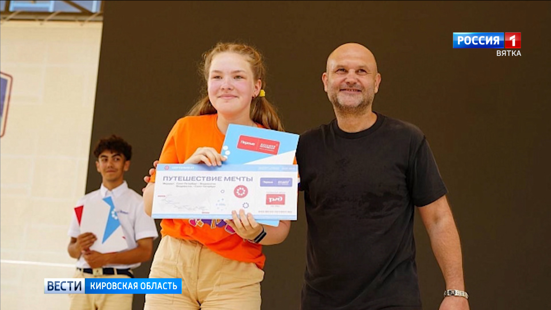 Кировские школьники получили путевки в «Путешествие мечты»