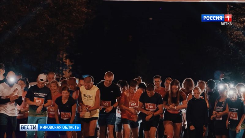 В Кирове прошел забег «Ночная Вятка»