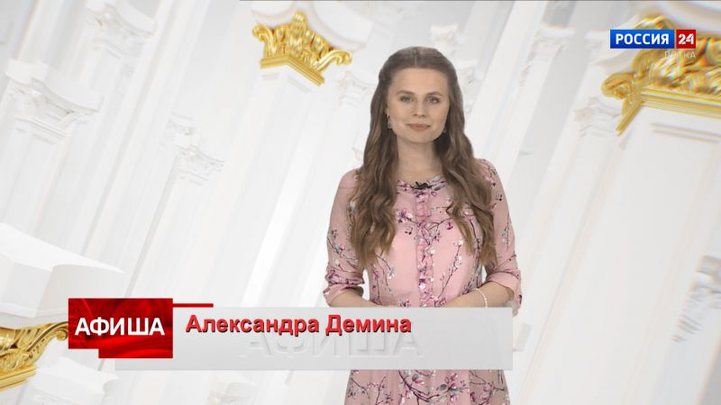 Афиша (21.07.2023)