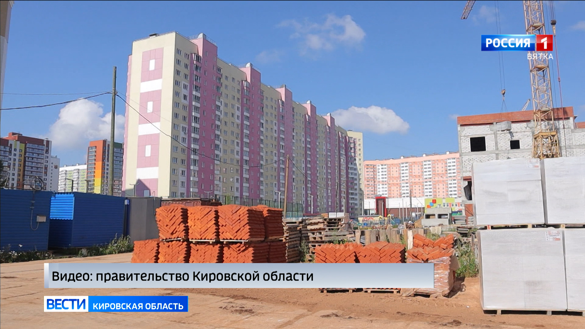 В Кирове власти города и области проверили темпы работ на строительных площадках