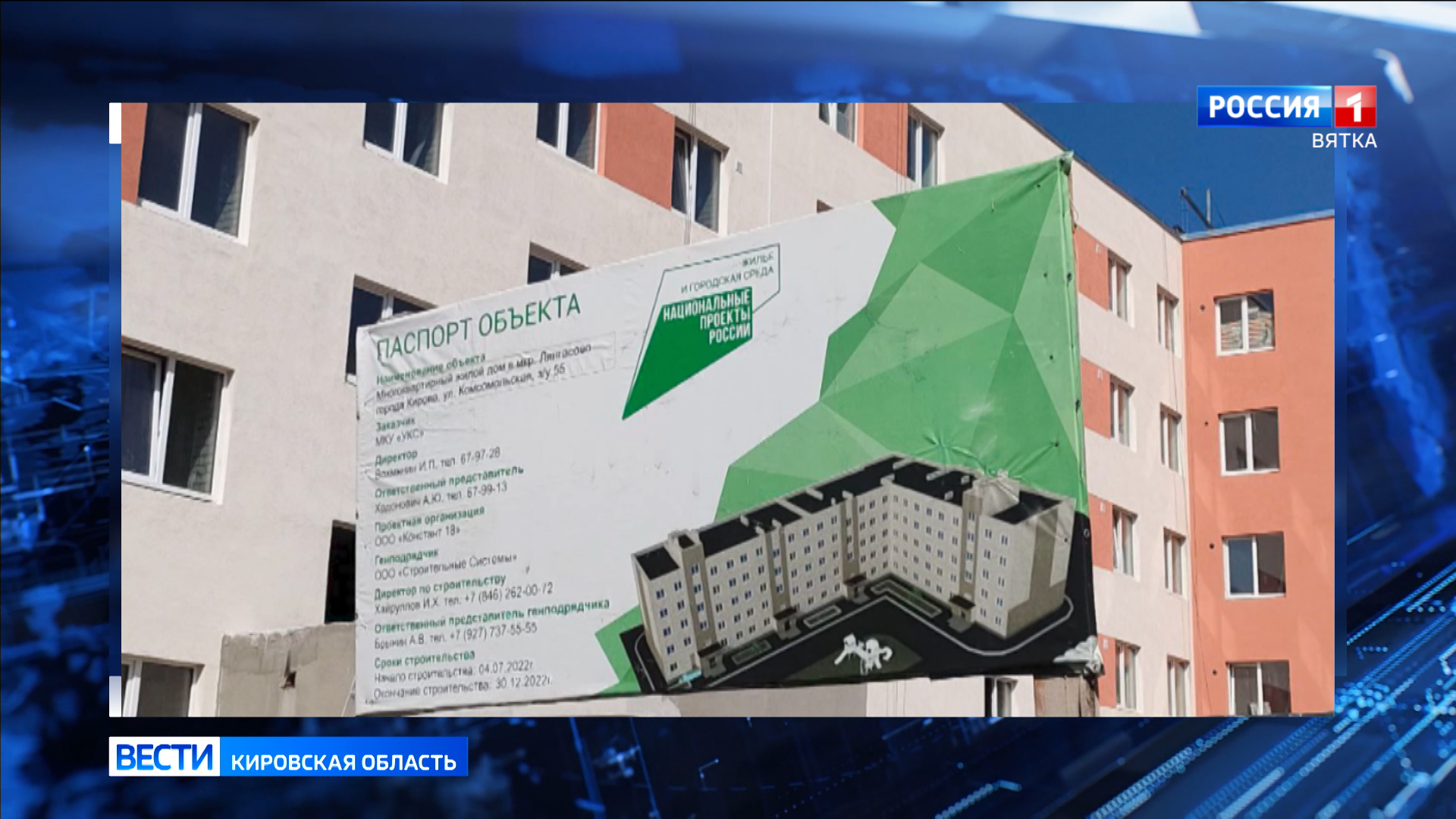 В двух районах Кирова возводят дома для переселения из ветхого и аварийного жилья