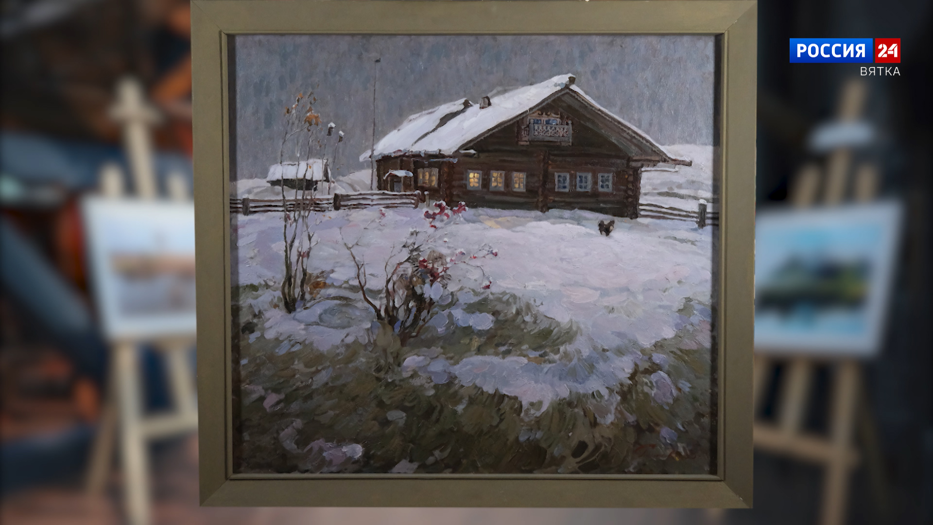 Искусство увидеть… История одной картины: «Дом-пятистенок Е.А. Зимирёвой, деревня Сокольниковы» 1983 год