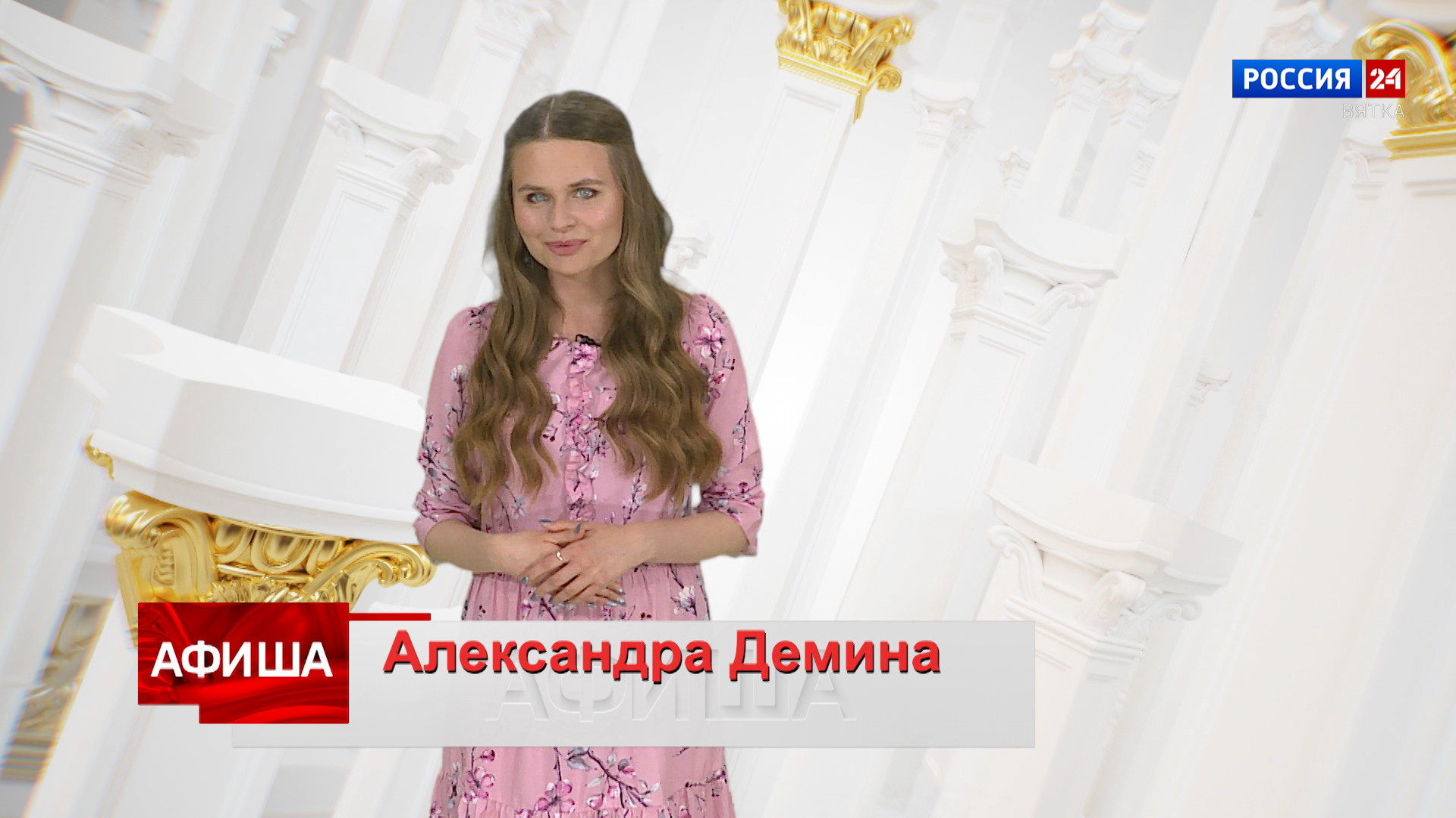 Афиша (18.08.2023)