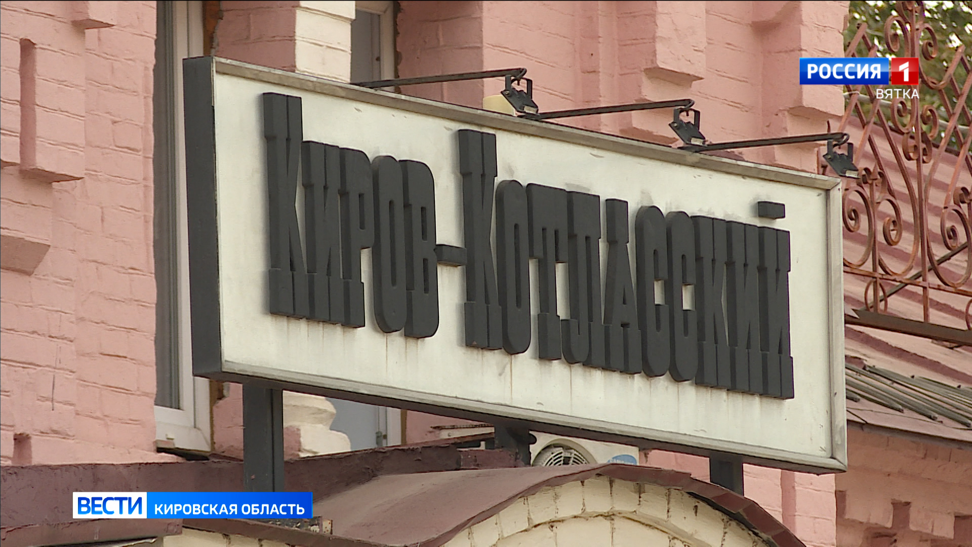 Привокзальную площадь «Киров-Котласский» планируют отремонтировать в сентябре