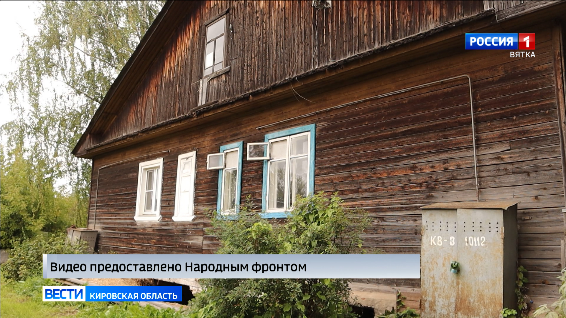 Кировчан беспокоит судьба жилого дома на улице Приозёрной