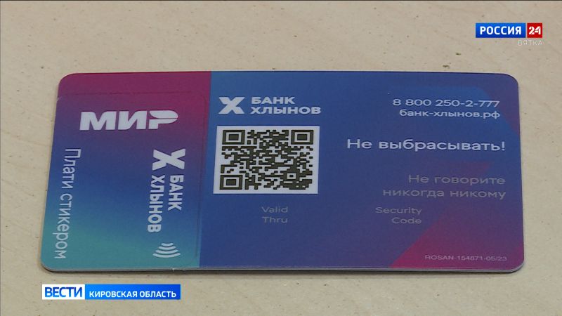 В Кирове запущены платежные стикеры