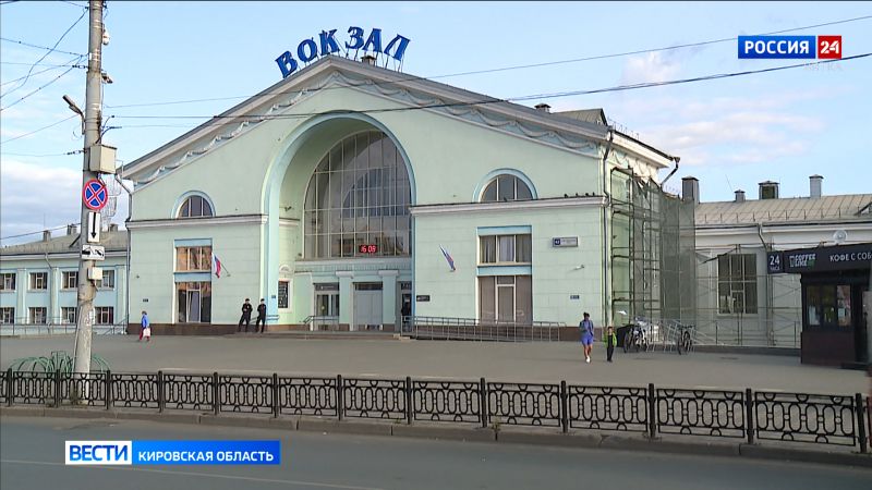 В Кирове начался ремонт на железнодорожном вокзале