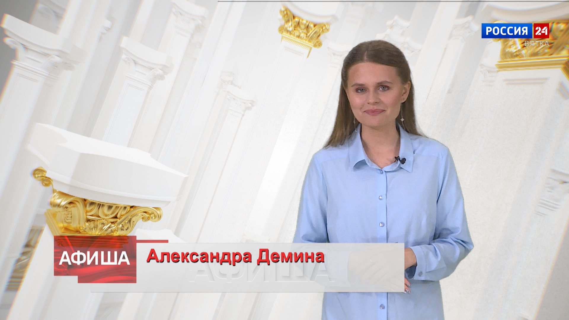 Афиша (01.09.2023)