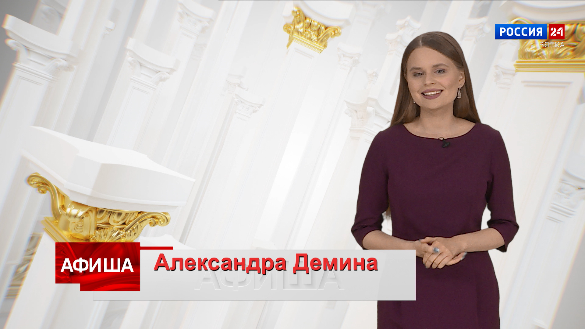 Афиша (08.09.2023)