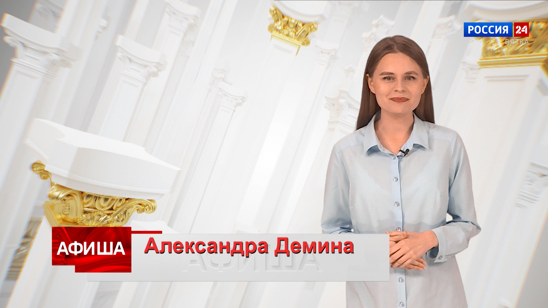 Афиша (22.09.2023)