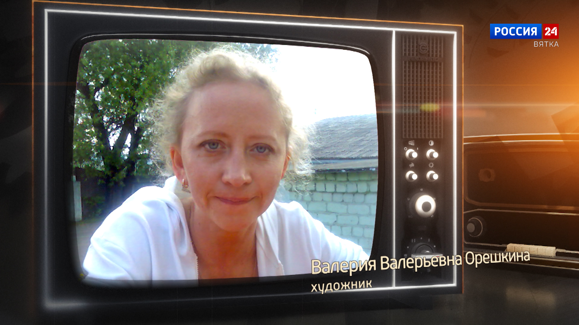 Хронограф: Валерия Валерьевна Орешкина, художник Кировской студии телевидения