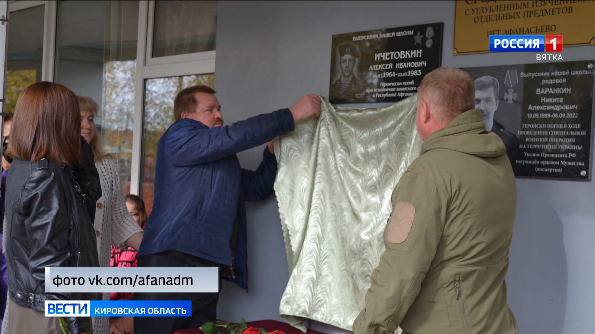 В Афанасьевском районе открыли мемориальную доску участнику СВО Олегу Харину