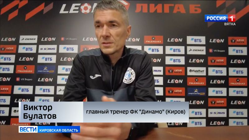 Кировское «Динамо» проиграло московскому клубу «Динамо-2»