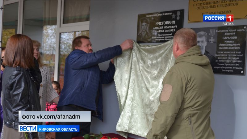 В Афанасьевском районе открыли мемориальную доску участнику СВО Олегу Харину