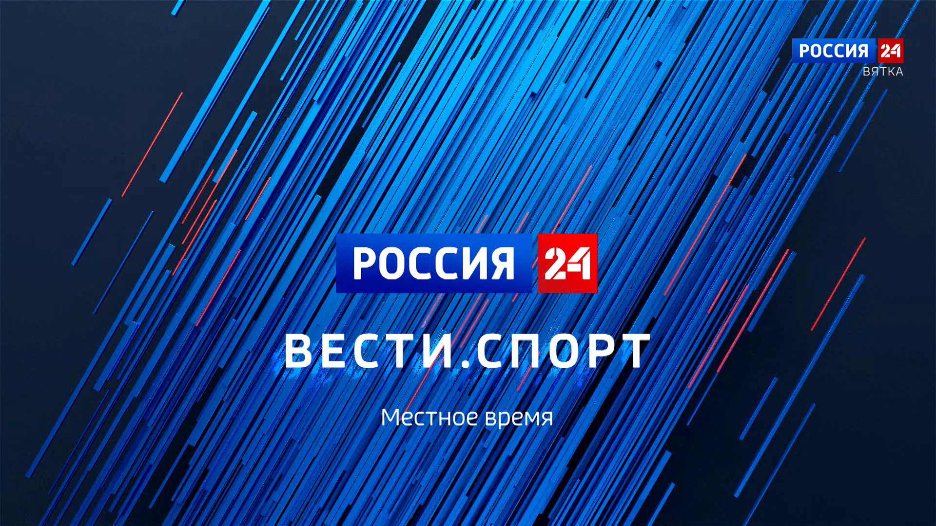 Вести. Спорт (01.10.2023)