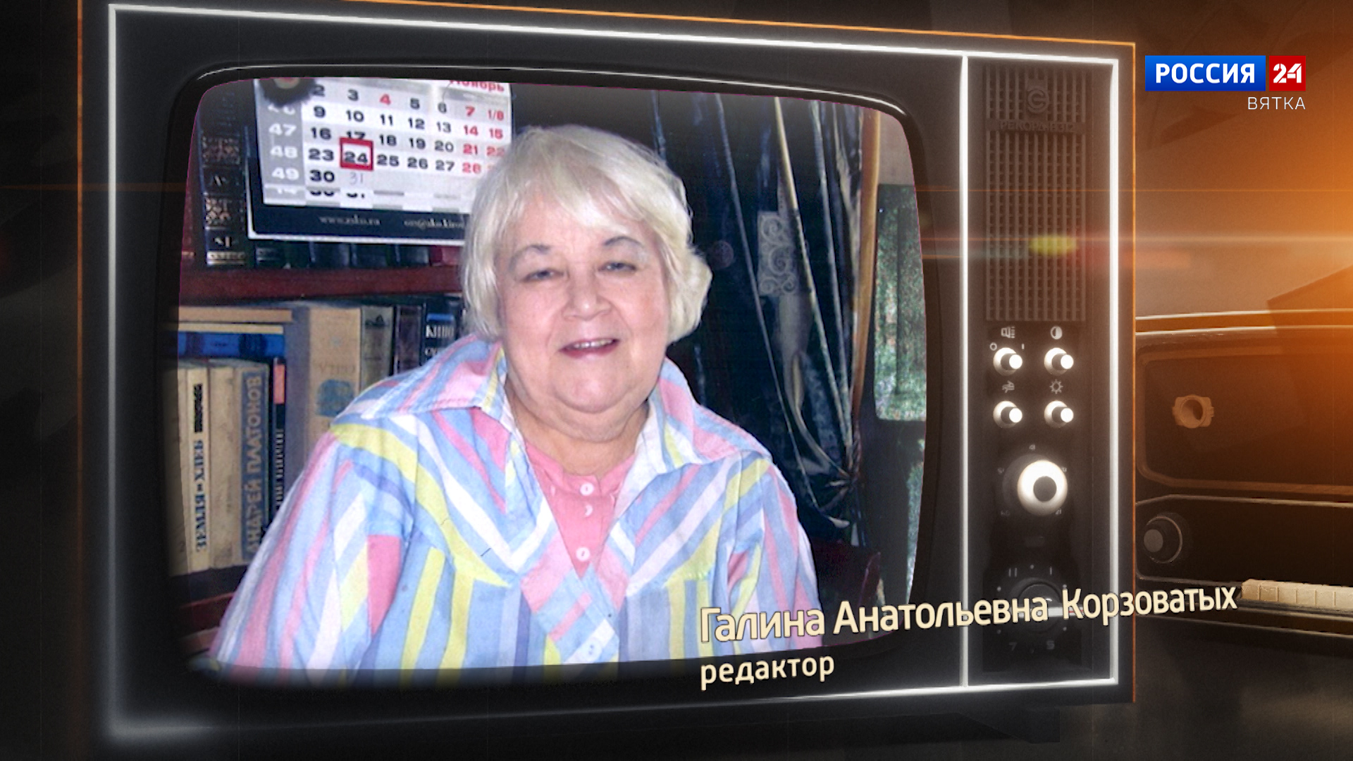 Хронограф: Галина Анатольевна Корзоватых, журналист, редактор Кировской студии телевидения