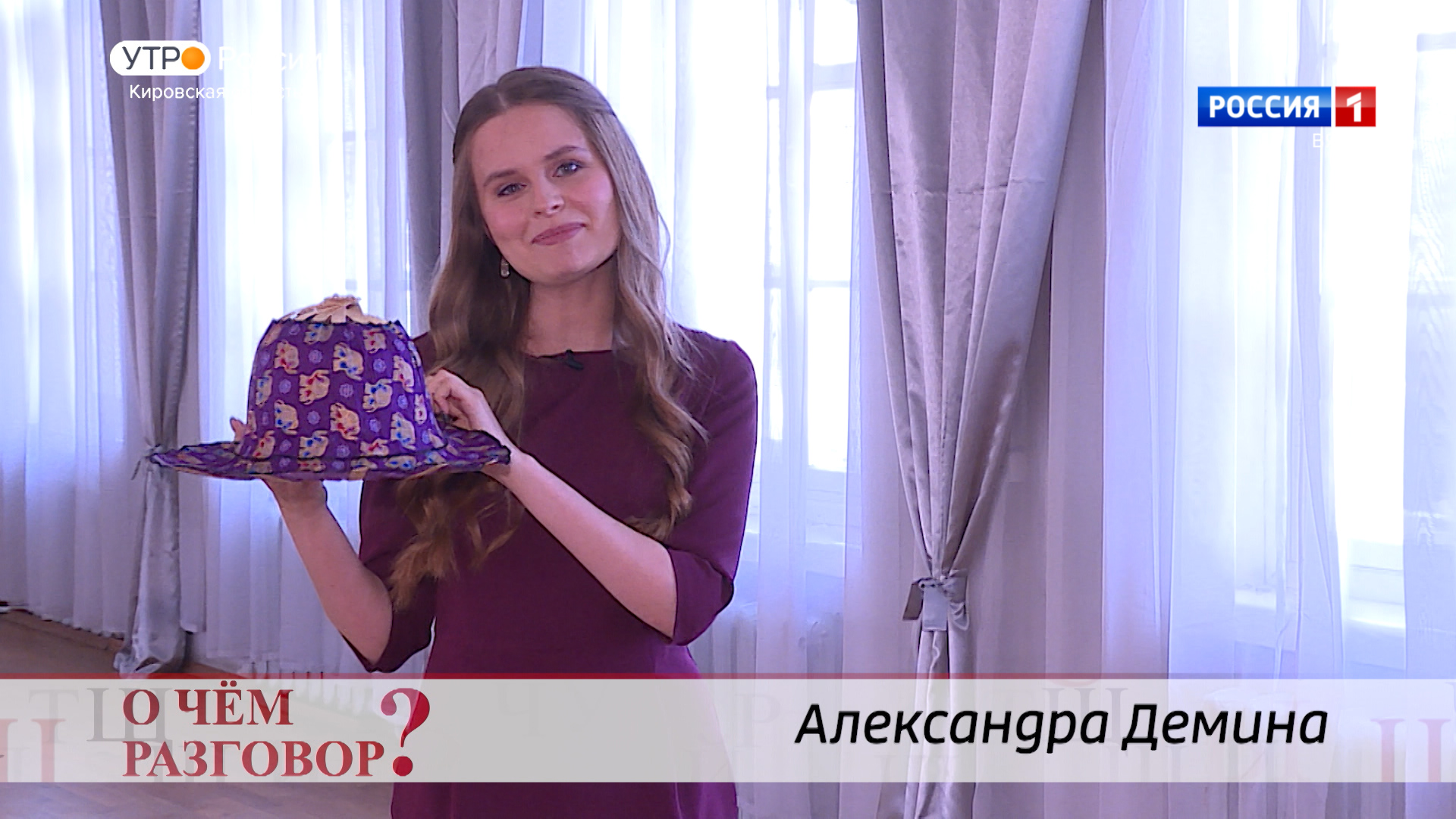 О чем разговор? Дело в шляпе (25.10.2023)