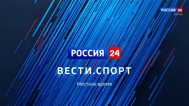 Вести. Спорт (01.10.2023)
