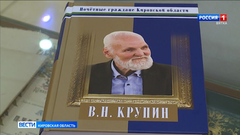 В Герценке презентовали книгу о жизни и творчестве Владимира Крупина