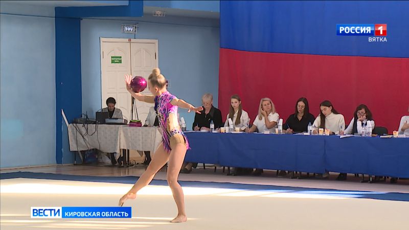 В Кирове прошли областные соревнования по художественной гимнастике