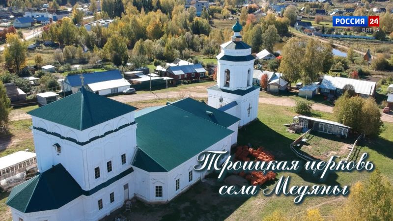 Специальный репортаж «История одного здания. Троицкая церковь села Медяны» (10.10.2023)