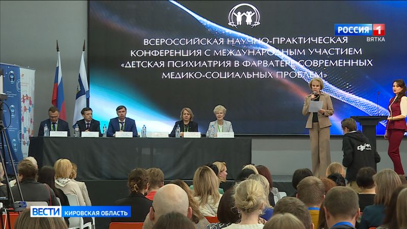 В Кирове проходит Всероссийская научно-практическая конференция по вопросам детской психиатрии