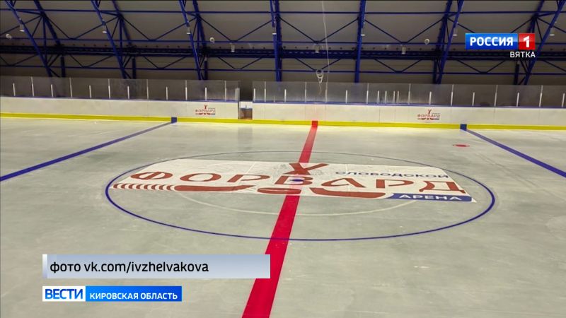 В Слободском заливают льдом хоккейную арену спортшколы