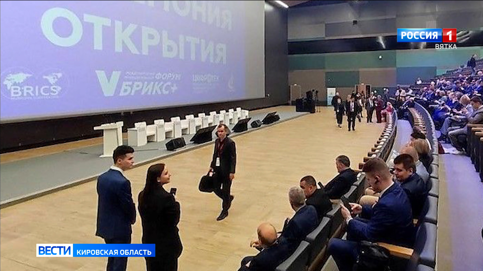 Кировская делегация принимает участие в  Международном муниципальном форуме стран БРИКС плюс