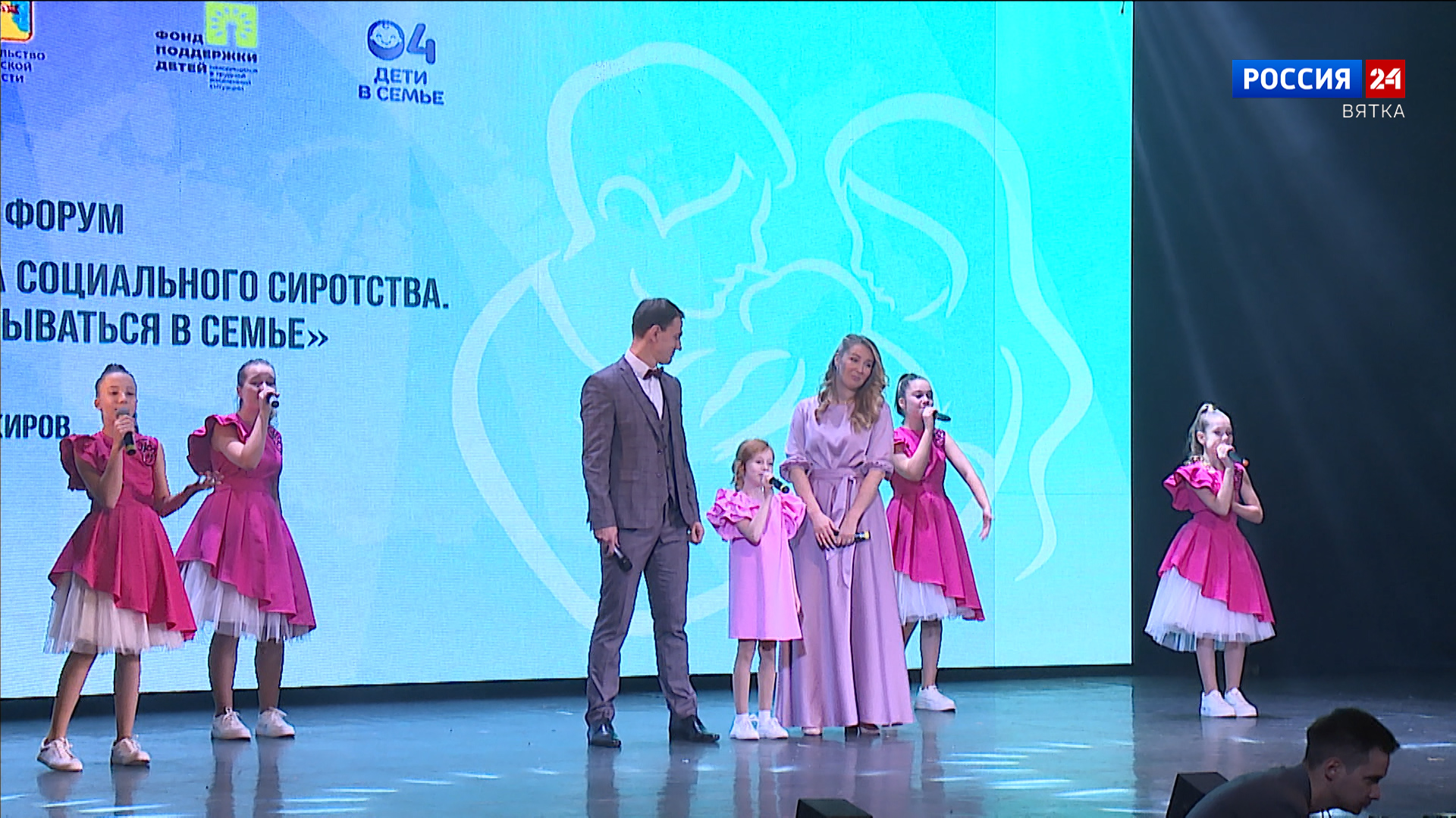 В Кирове проходит Всероссийский форум «Профилактика социального сиротства»