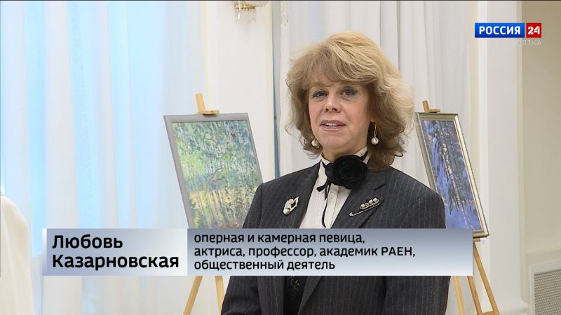 Её имя - Любовь Казарновская (13.11.2023)