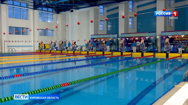 В Кирове прошел заключительный этап первенства области по плаванию «Путь Чемпиона»