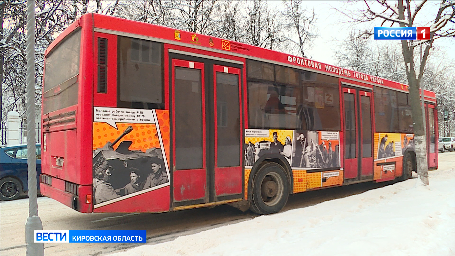 В Кирове прошли автобусные экскурсии в рамках проекта «Фронтовая молодёжь города Кирова»