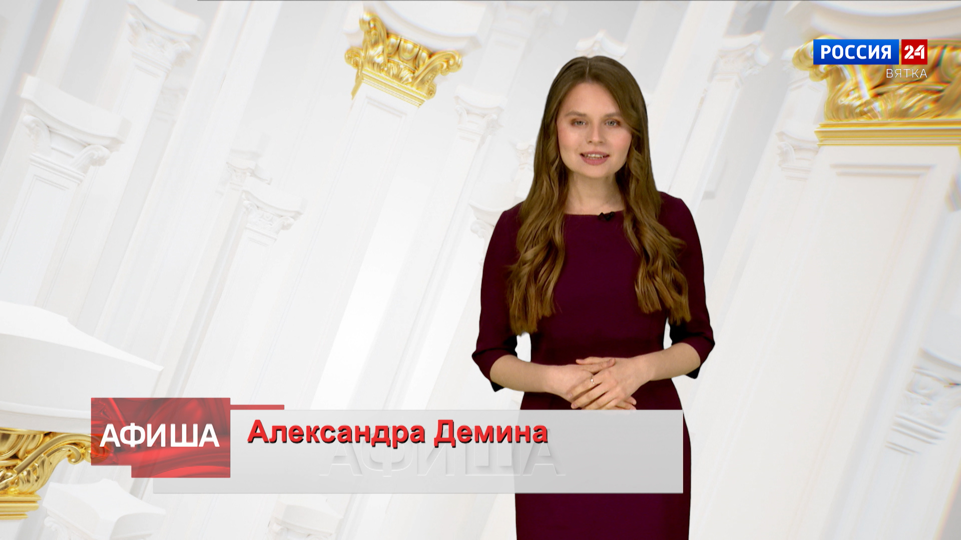 Афиша (14.12.2023)