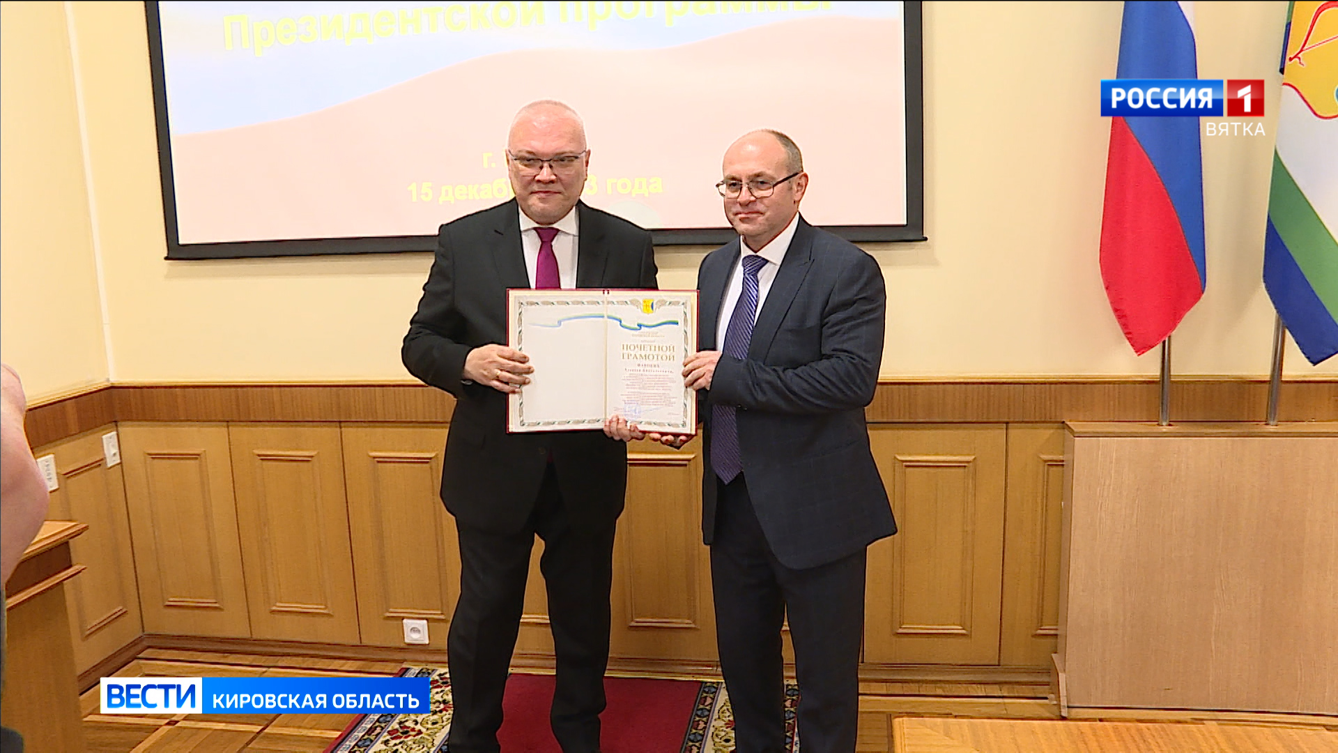 В Кирове вручили дипломы выпускникам Президентской программы подготовки управленческих кадров