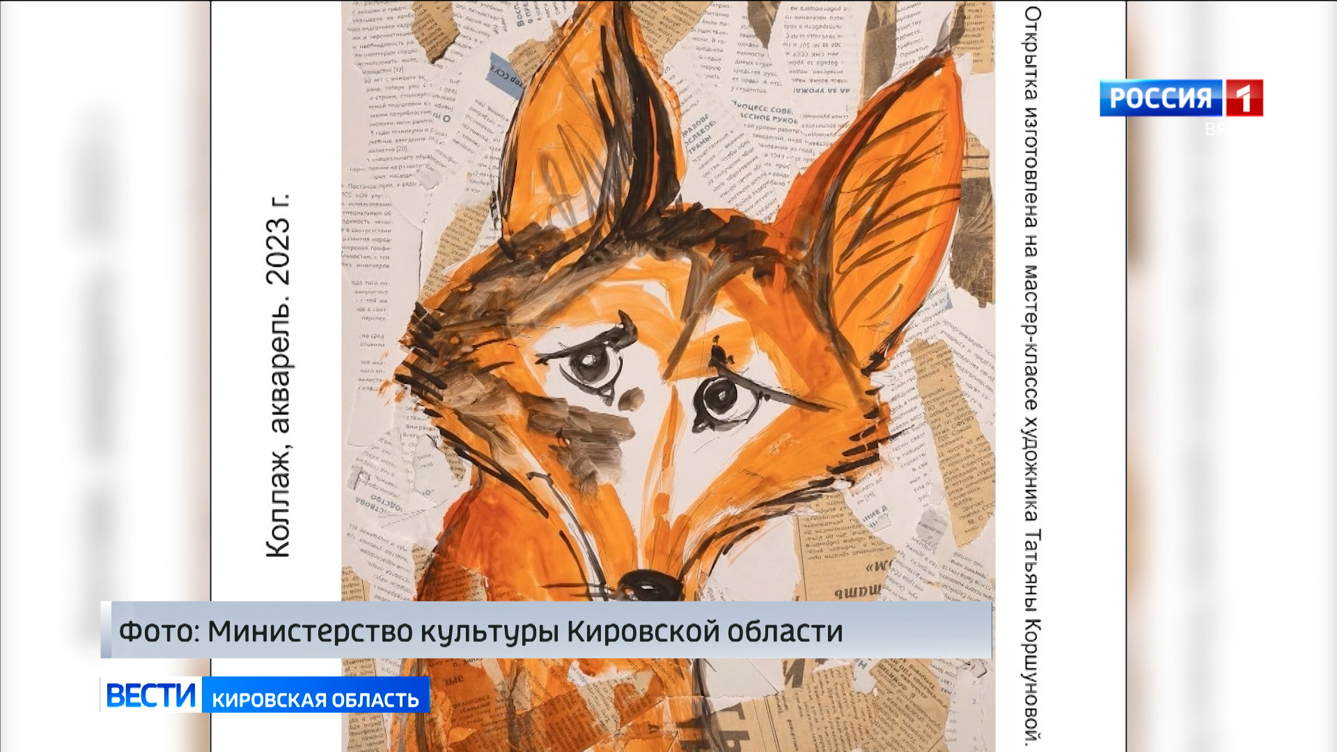 Обзор новостей города Кирова и районов области