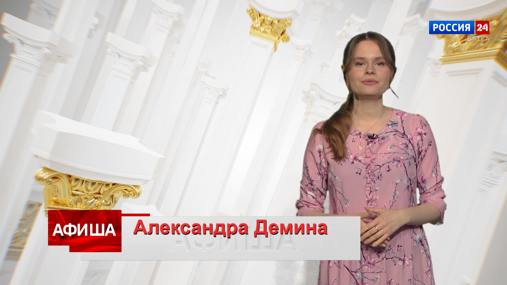 Афиша (21.12.2023)