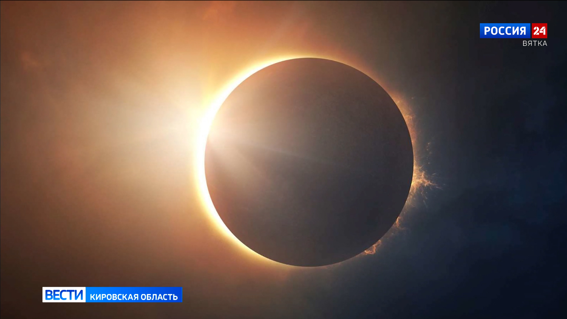 Кировчанам рассказали об астрономических событиях 2024 года