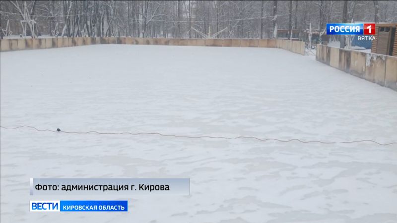 В Кирове на этой неделе откроют первый общегородской каток