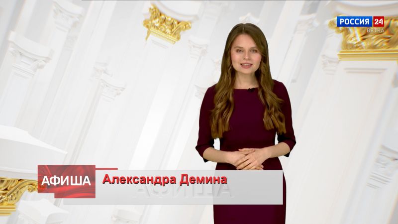 Афиша (14.12.2023)