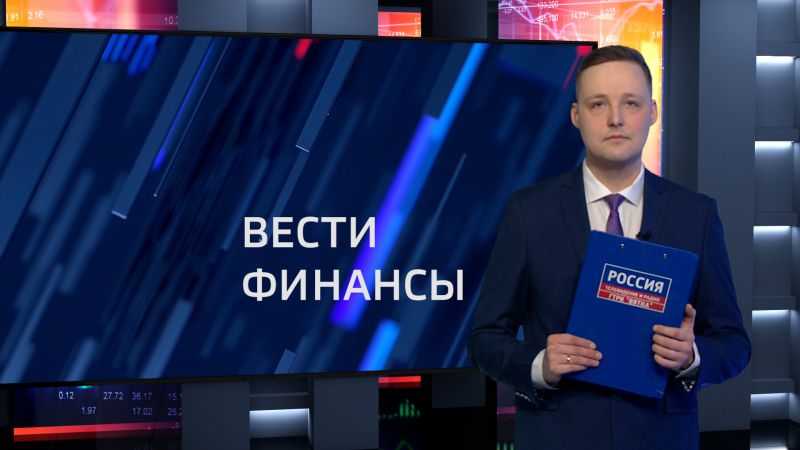 Вести. Финансы (21.11.2023)