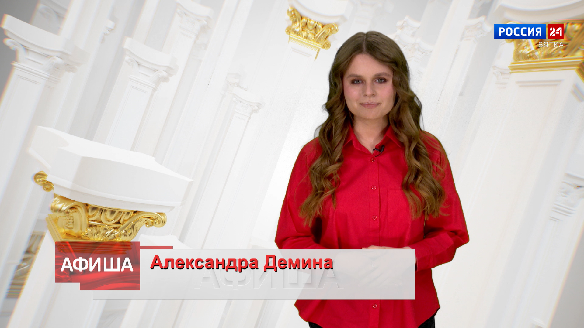 Афиша (11.01.2024)