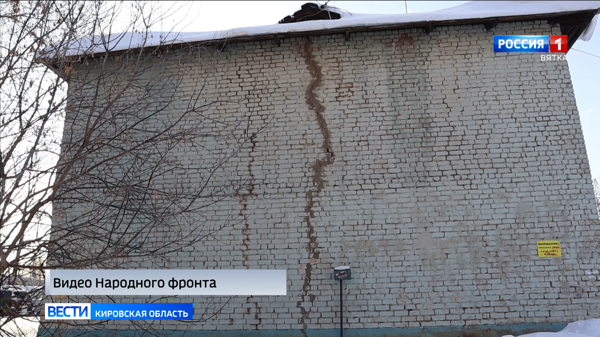 Жители Нововятска обратились к Президенту России из-за опасного состояния своего дома