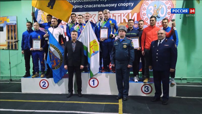 В Кирове завершились всероссийские соревнования по пожарно-спасательному спорту «Кубок Вятки»