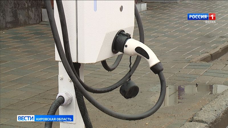 В Кировской области собираются развивать строительство зарядных станций для электромобилей