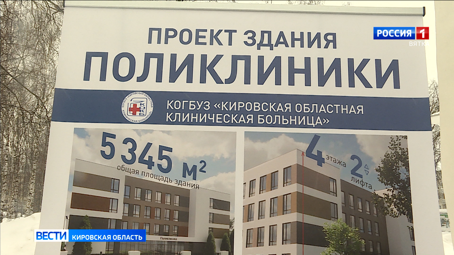 Мощность поликлиники Кировской областной больницы вырастет в три раза