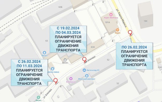 В Кирове на улице Блюхера ограничили движение транспорта